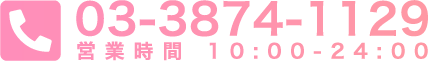 電話番号 03-3874-1129
